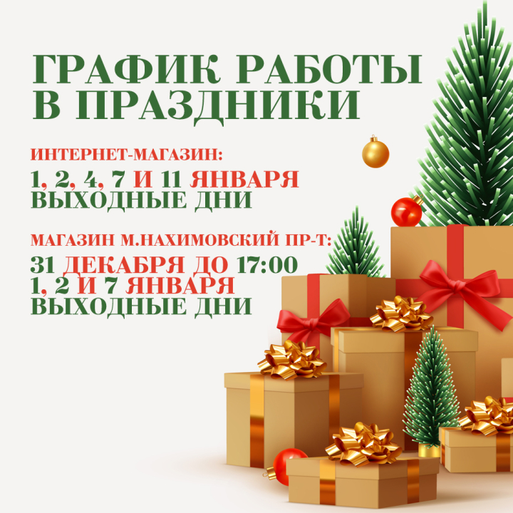 График работы в праздничные дни График работы в праздничные дни