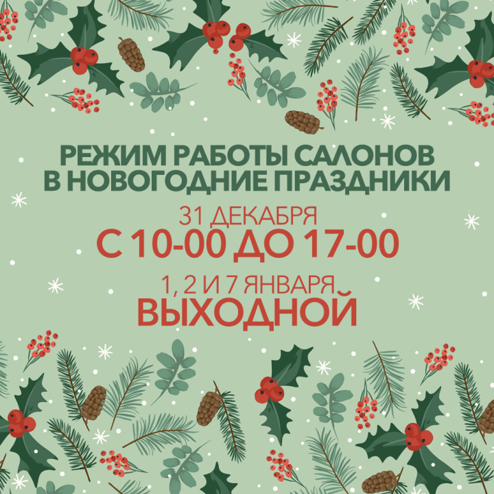 График работы салона мтс в новогодние праздники