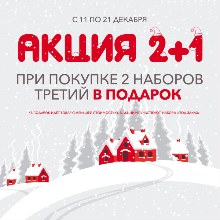 Новогоднее Чудо стало ближе! Акция 2+1 от «Золотого Руна» Новогоднее Чудо стало ближе! Акция 2+1 от «Золотого Руна»
