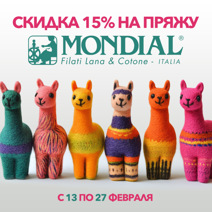 Скидка 15% на пряжу Mondial (Италия) Скидка 15% на пряжу Mondial (Италия)