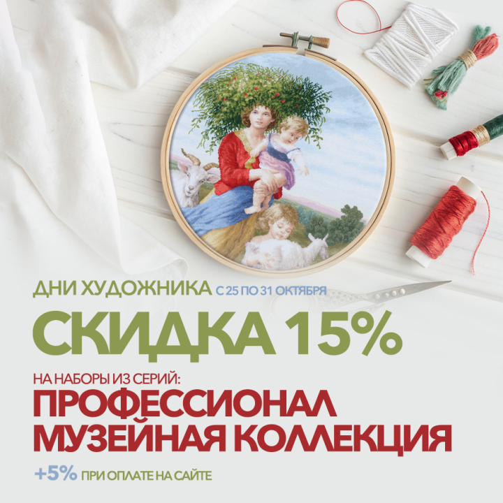 Скидки до 20% на вышивку из серий «МК» и «ПФ» Скидки до 20% на вышивку из серий «МК» и «ПФ»