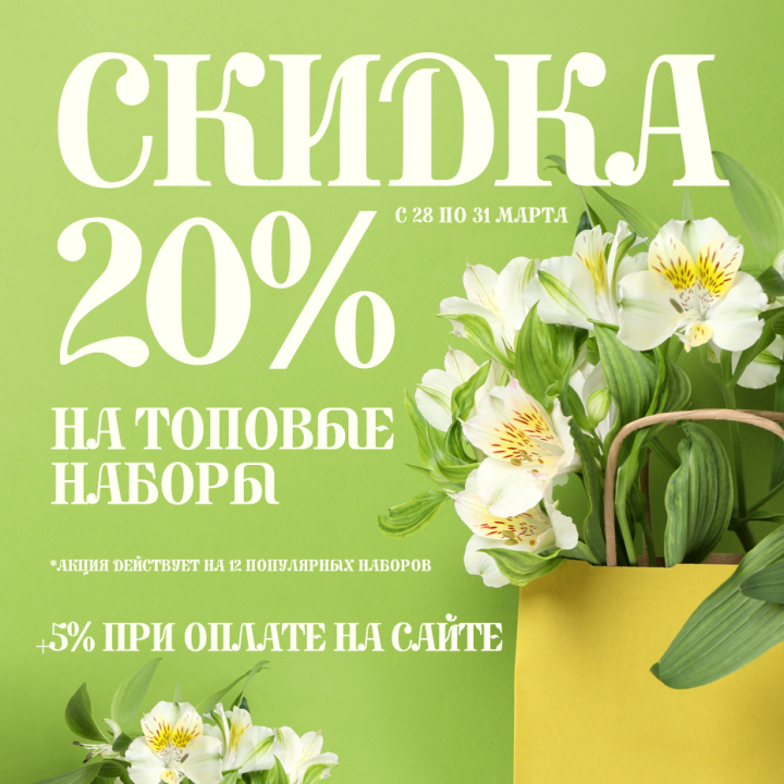 Скидки до 25% на топовые наборы для вышивания Скидки до 25% на топовые наборы для вышивания