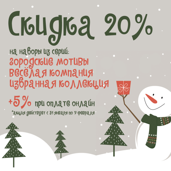 Скидки до 25% на вышивку из серий «ВК», «ГМ» и «Избранное» Скидки до 25% на вышивку из серий «ВК», «ГМ» и «Избранное»