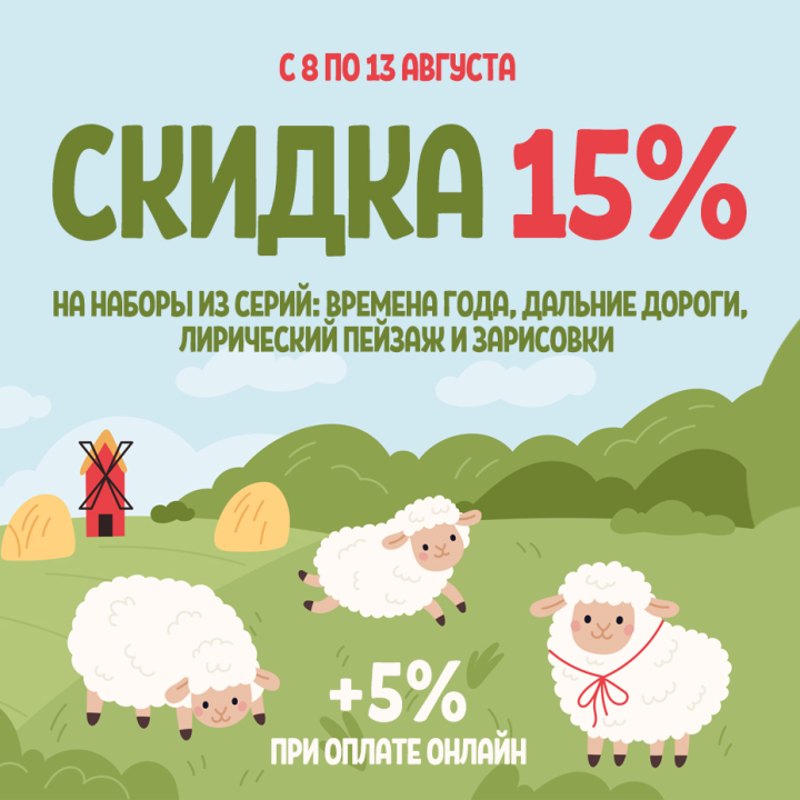 Скидки до 20% на вышивку из серий «ВМ», «ДЛ», «ЛП» и «З» Скидки до 20% на вышивку из серий «ВМ», «ДЛ», «ЛП» и «З»