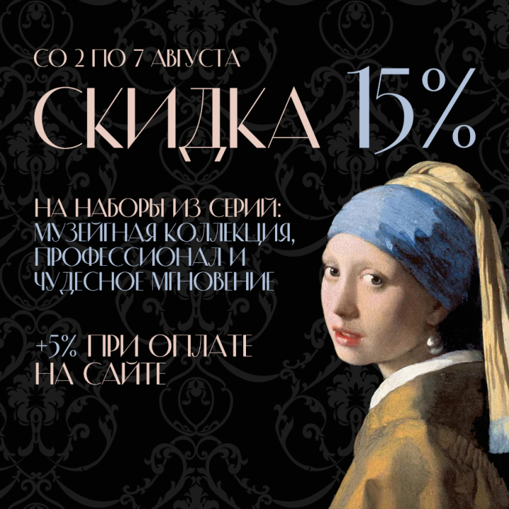 Скидки до 20% на вышивку из серий «МК», «ПФ» и «ЧМ» Скидки до 20% на вышивку из серий «МК», «ПФ» и «ЧМ»