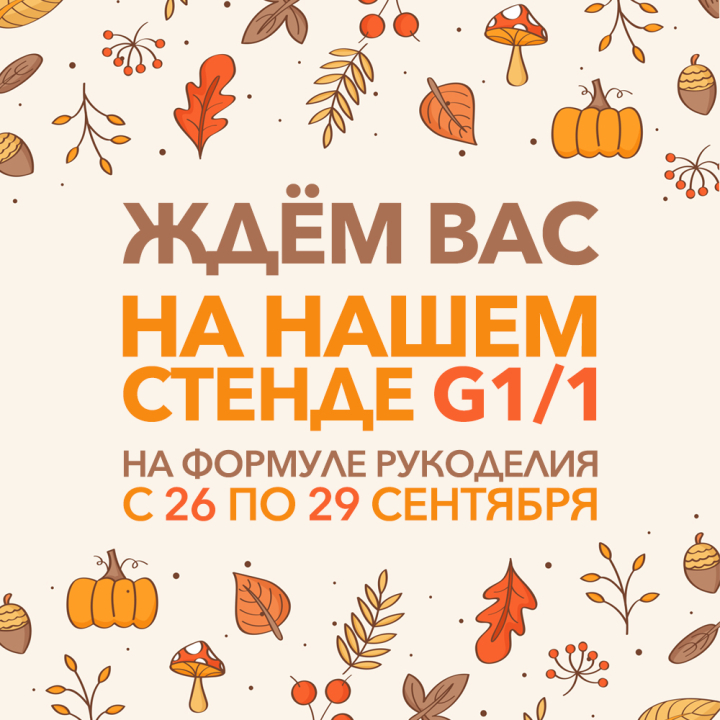 Золотое Руно на выставке «Формула Рукоделия» Золотое Руно на выставке «Формула Рукоделия»