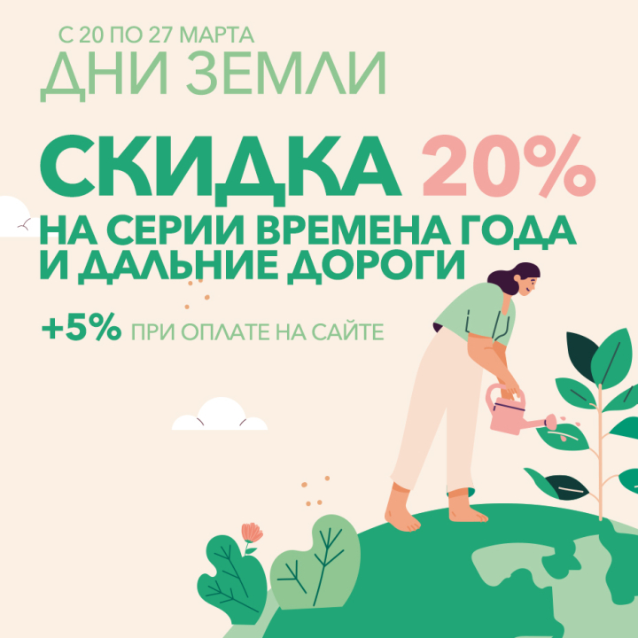 День Земли - скидки до 25% на вышивку из серий «ВМ» и «ДЛ» День Земли - скидки до 25% на вышивку из серий «ВМ» и «ДЛ»