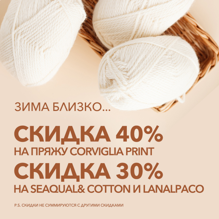 Зима близко - сезонное снижение цен Зима близко - сезонное снижение цен