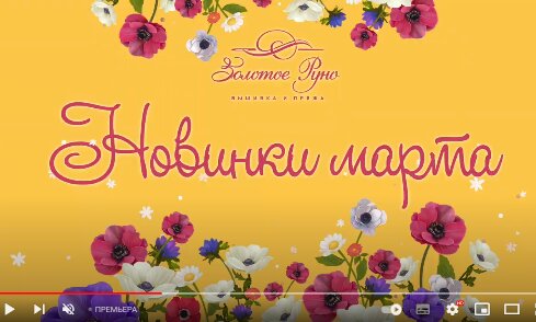 новинки марта 2022