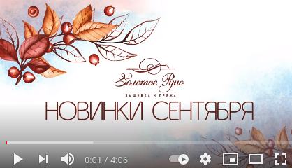 Новинки сентября 2021