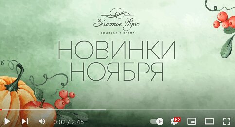 Новинки ноября 2021