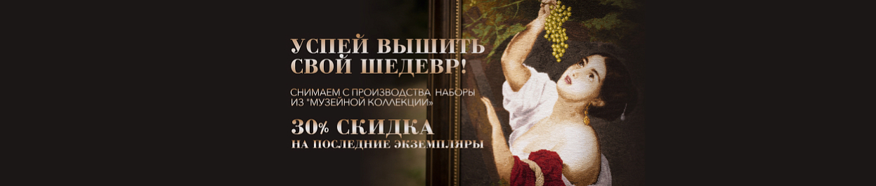 Скидка 30% на последние экземпляры наборов из серии «МК» Скидка 30% на последние экземпляры наборов из серии «МК»