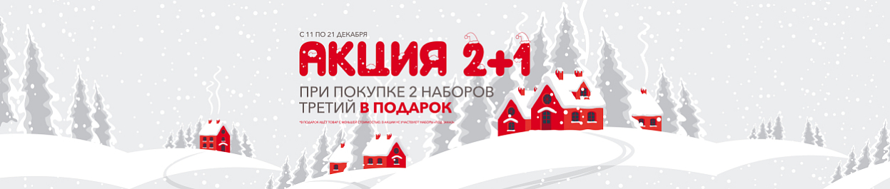 Новогоднее Чудо стало ближе! Акция 2+1 от «Золотого Руна» Новогоднее Чудо стало ближе! Акция 2+1 от «Золотого Руна»