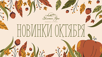 Новинки вышивки