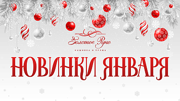 Новинки вышивки