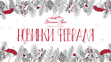 Новинки вышивки