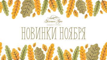 Новинки вышивки