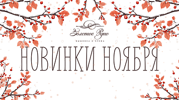 Новинки вышивки