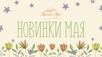 Новинки вышивки
