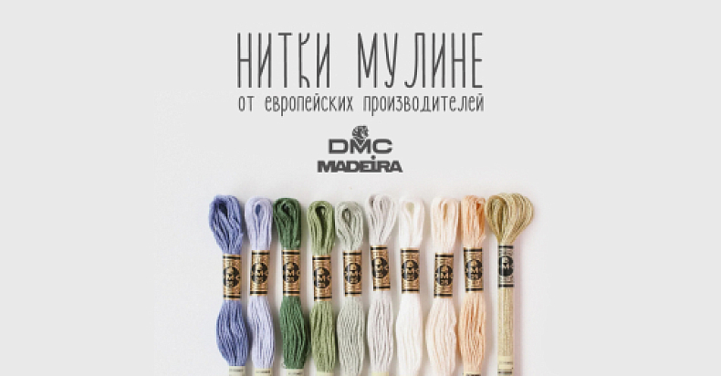 Магазин вышивки в Москве | Купить товары для рукоделия в интернет ...