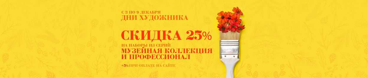 Дни художника - скидки до 30% на вышивку из серий «МК» и «ПФ» Дни художника - скидки до 30% на вышивку из серий «МК» и «ПФ»