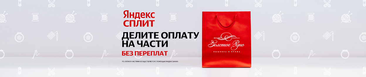 Яндекс СПЛИТ - делите оплату на части БЕЗ ПЕРЕПЛАТ Яндекс СПЛИТ - делите оплату на части БЕЗ ПЕРЕПЛАТ