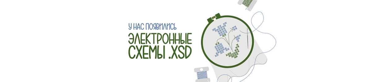 Электронные схемы .XSD - уже в наборах для вышивания Электронные схемы .XSD - уже в наборах для вышивания