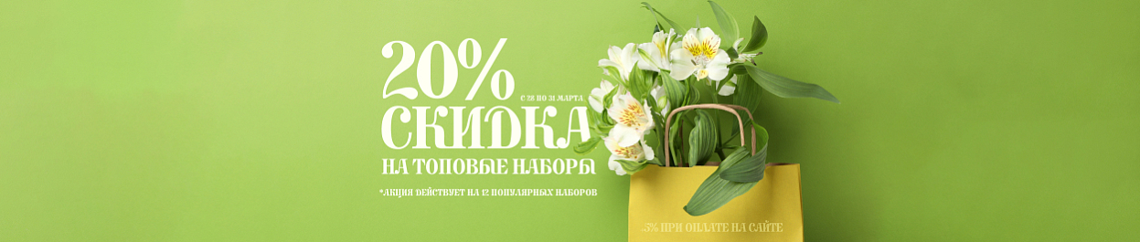Скидки до 25% на топовые наборы для вышивания Скидки до 25% на топовые наборы для вышивания