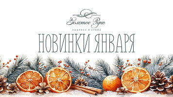 Новинки вышивки