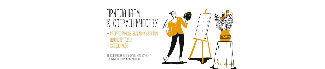 Приглашаем к сотрудничеству Приглашаем к сотрудничеству