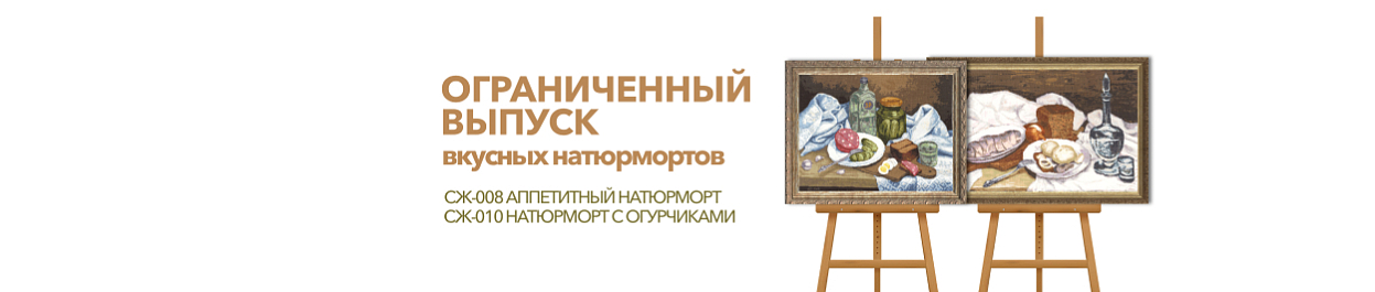 Ограниченный выпуск вкусных натюрмортов Ограниченный выпуск вкусных натюрмортов