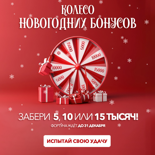 Колесо Фортуны