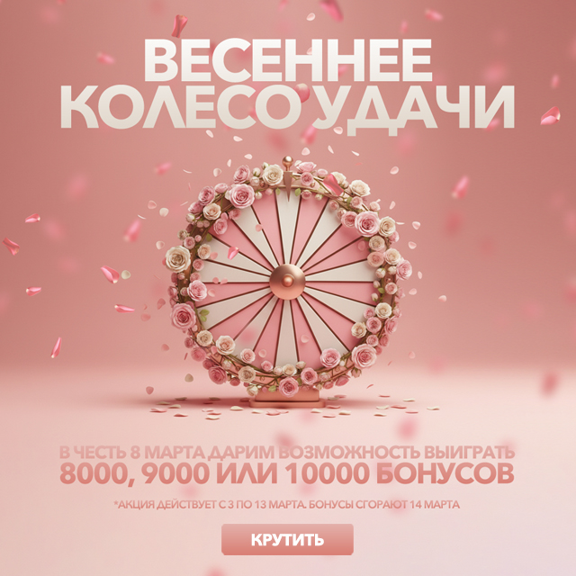 Колесо Фортуны