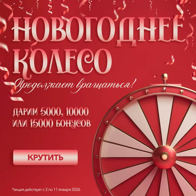 Колесо Фортуны