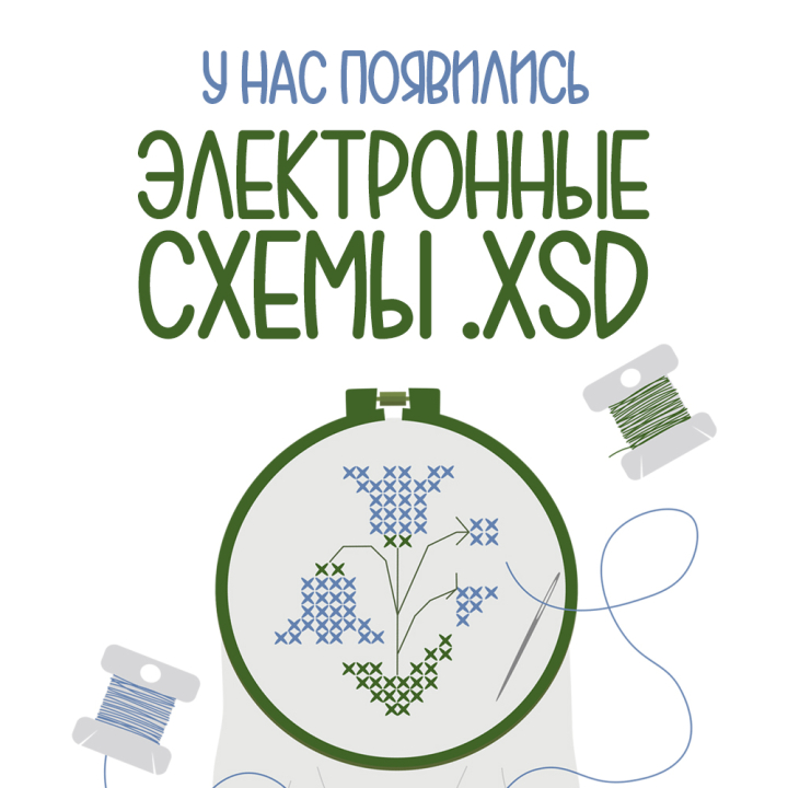 Электронные схемы .XSD - уже в наборах для вышивания Электронные схемы .XSD - уже в наборах для вышивания